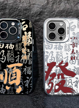 黑色顺适用苹果15promax手机壳16pro华为mate60新款pura70/OPPOReno12网红超火vivos19x100男女iQOOz9小米14