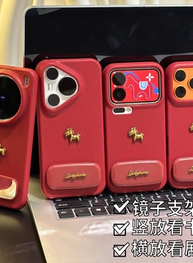 2026本命年立体小马支架适用iphone小米17promax苹果16pro华为Mate/p/8070皮质软vivox300高级感荣耀500OPPO