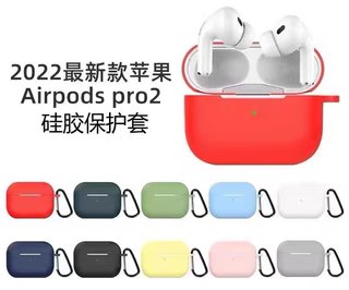 适用airpodspro2保护套airpods3苹果耳机保护壳airpods2二代无线蓝牙耳机套airpod盒ipods三代pro2硅胶3软壳