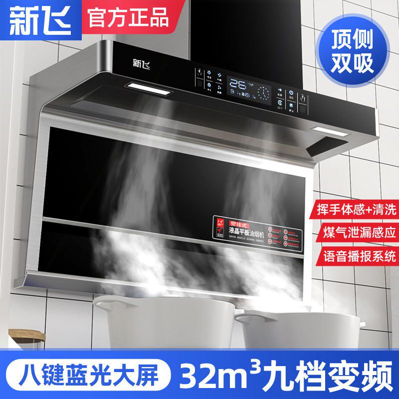 新飞顶侧双吸式抽油烟机家用大吸排小型吸油烟机力厨房自动清洗脱