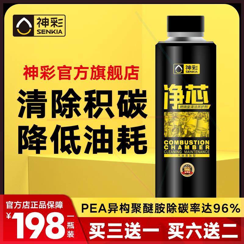 Senkia/神彩净芯燃烧室清洁养护剂汽车添加剂燃油积碳清洗剂