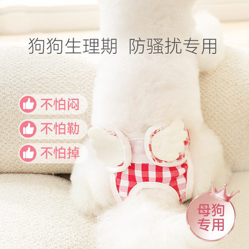 狗狗透气生理裤母狗防骚扰内裤中小型犬泰迪姨妈裤可洗宠物尿不湿