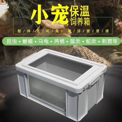 cm宠物饲养箱爬虫水龟饲养箱陆龟刺猬仓鼠保温箱大号箱