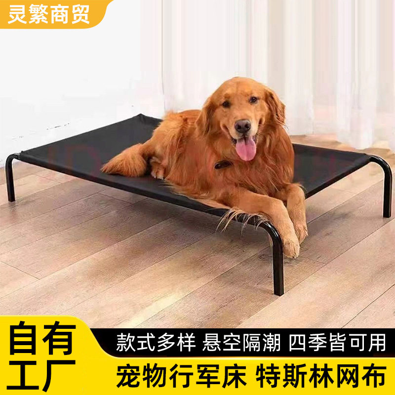 狗狗行军床四季通用防潮大型犬狗窝可拆洗网布小型犬狗狗睡觉垫子