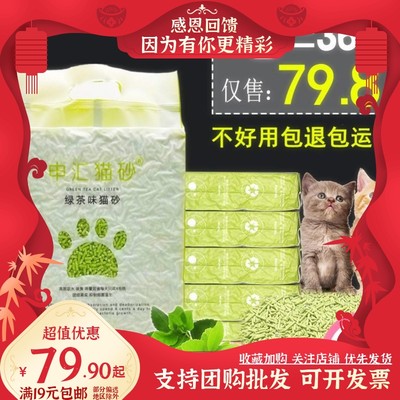 豆腐猫砂绿茶6包*6L豆腐猫沙10公斤20斤除臭无尘猫砂申汇猫咪用品