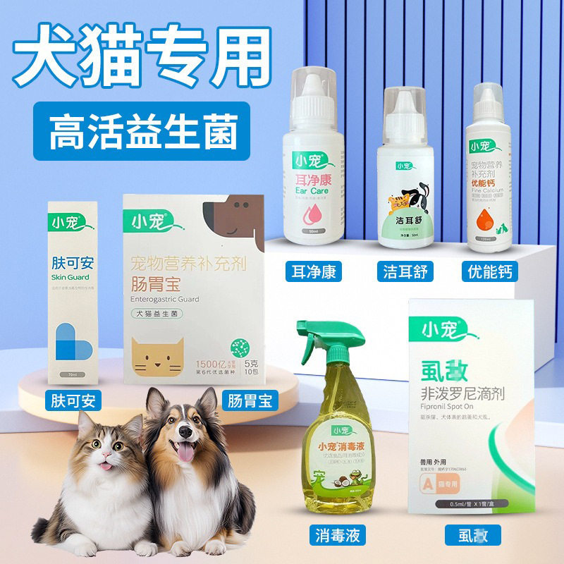 宠物益生菌狗狗猫咪小宠肠胃宝优能钙消毒液洁耳舒耳净康