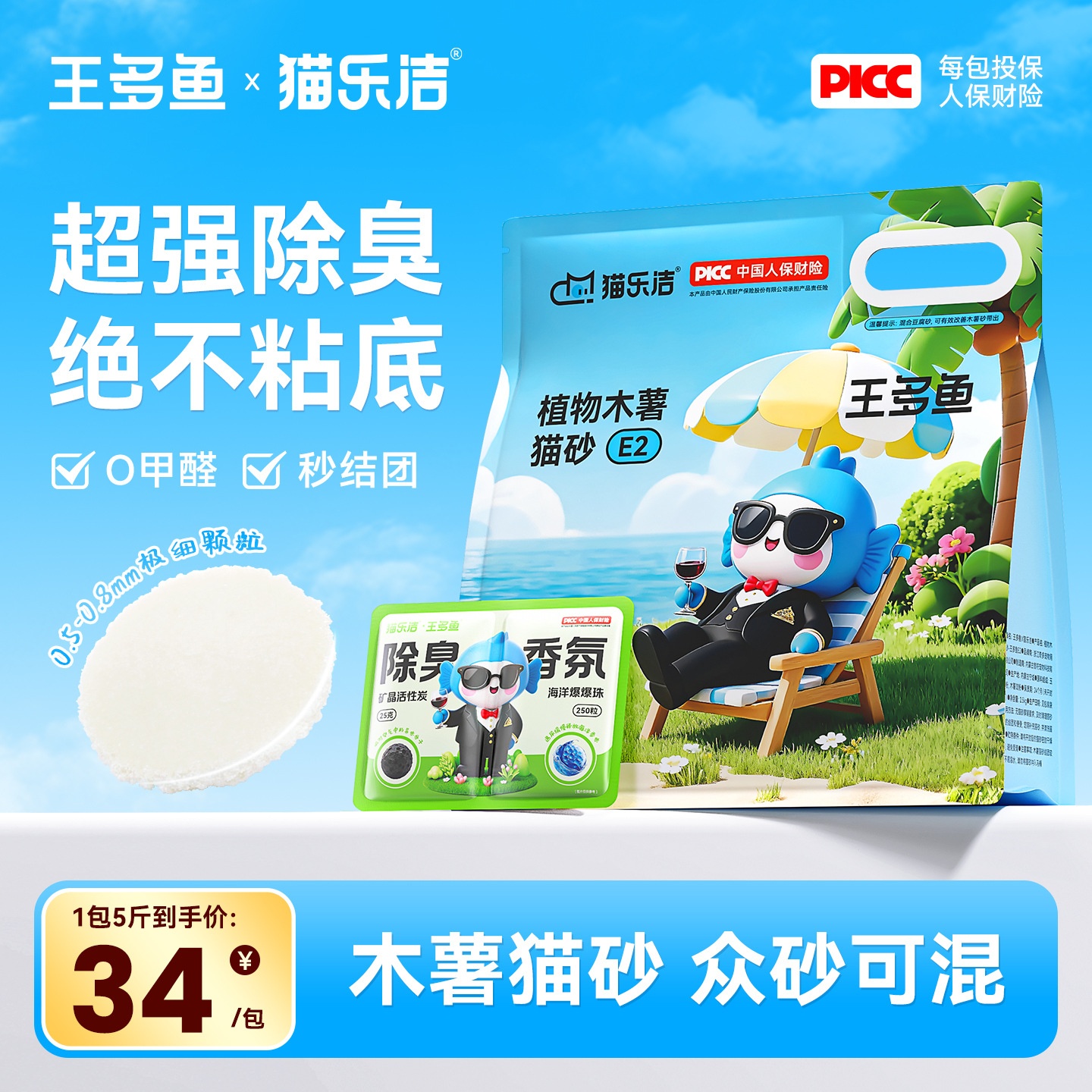 猫乐洁多鱼木薯猫砂除臭几近无尘混合猫砂不易粘底防臭豆腐猫砂