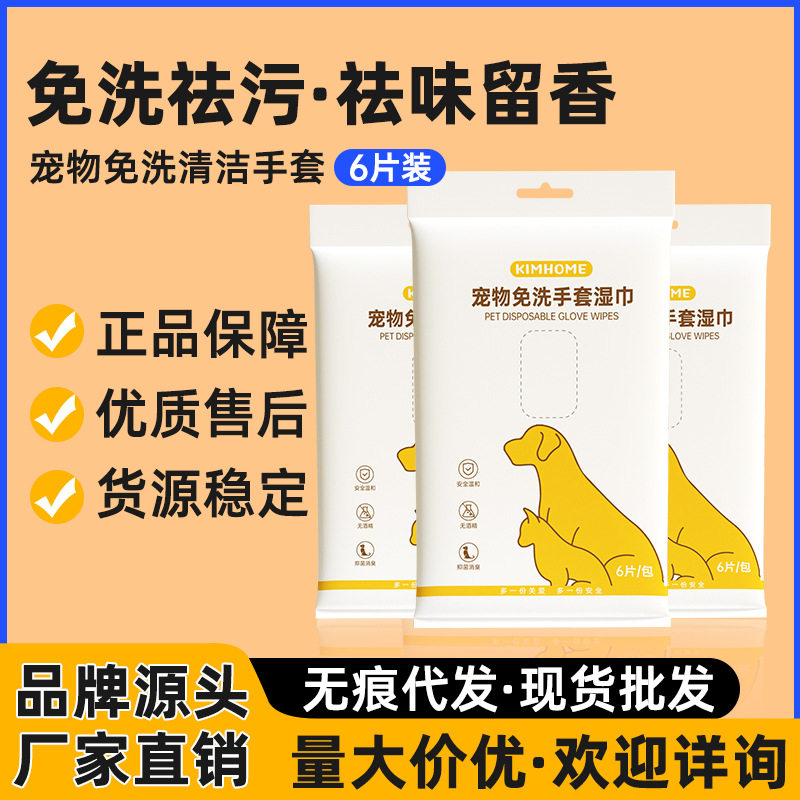 宠物免洗手套猫咪清洁湿巾狗狗眼部免洗澡消毒纸干洗用品
