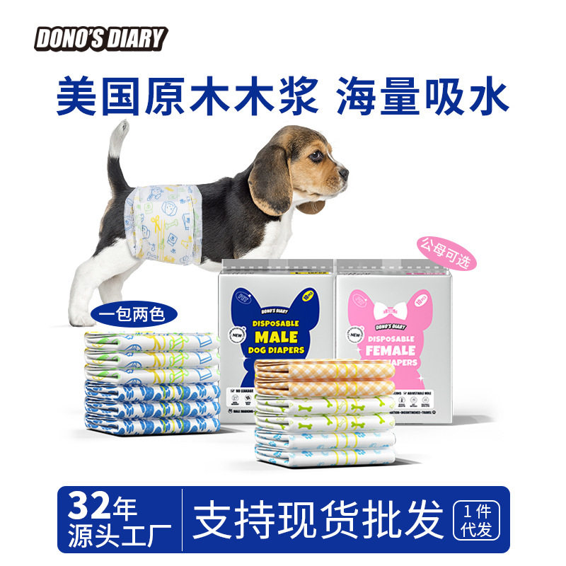 成长日记狗狗尿不湿宠物纸尿裤公狗母狗卫生巾生理裤DONO'S DIARY