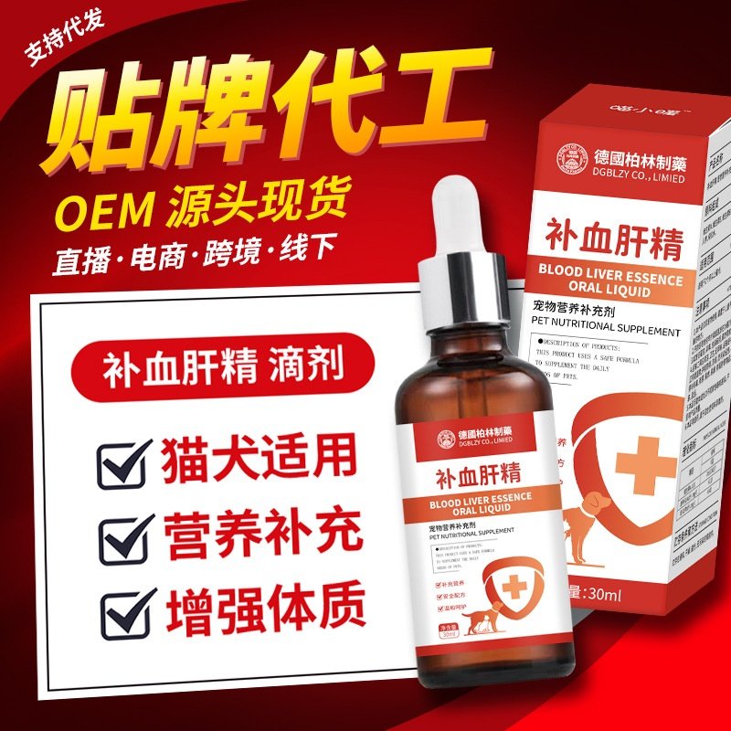 宠物肝精液猫咪狗狗产后营养补充剂孕猫犬营养补充剂