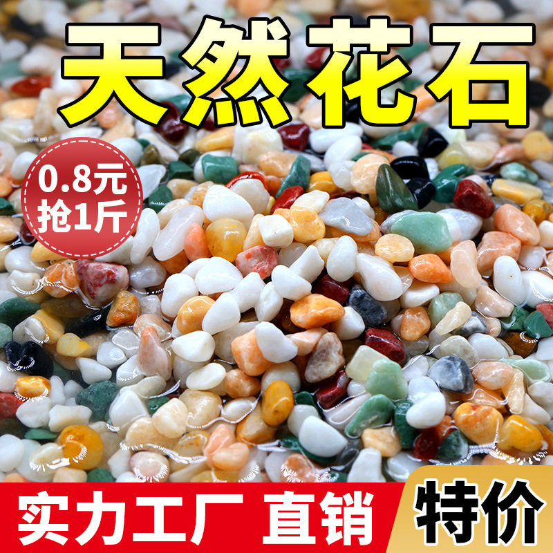 天然雨花石鱼缸底砂水族箱造景小石头装饰彩色石子五花石龟缸草缸