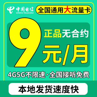 电信流量卡纯流量上网卡无线流量卡5g手机卡电话卡全国通用不限速