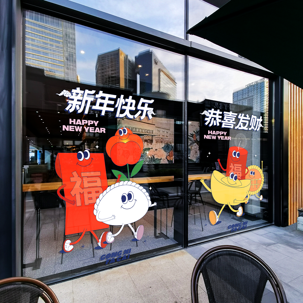 新年玻璃门贴卡通红包花朵创意新春喜庆氛围布置餐饮店静电装饰品,家居饰品,软装墙贴,淘宝优惠券,粉丝福利购,淘宝优惠卷