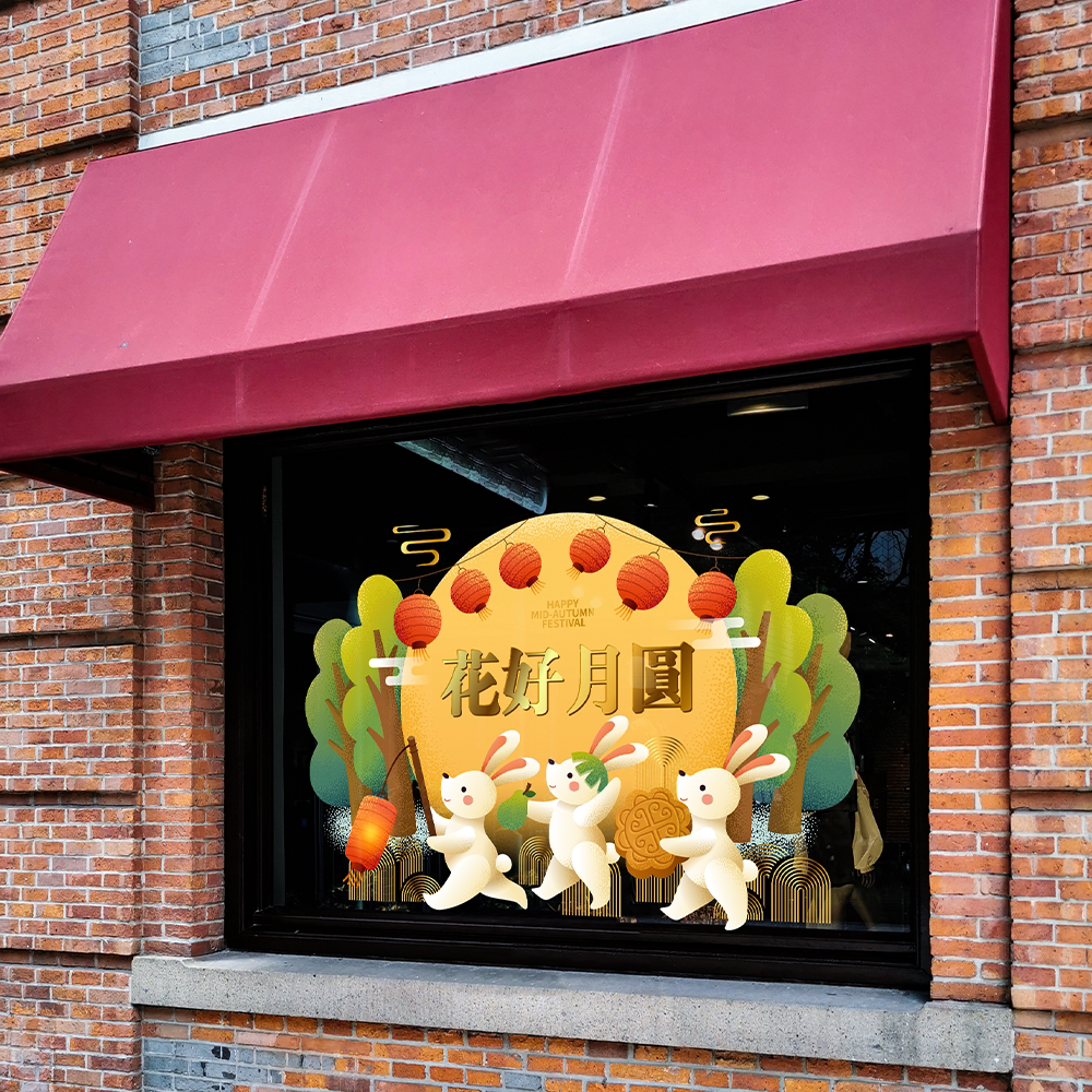 中秋快乐窗花装饰服装店月饼