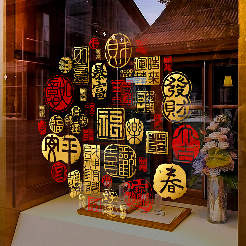 美哲静电吸附新年玻璃装饰贴纸