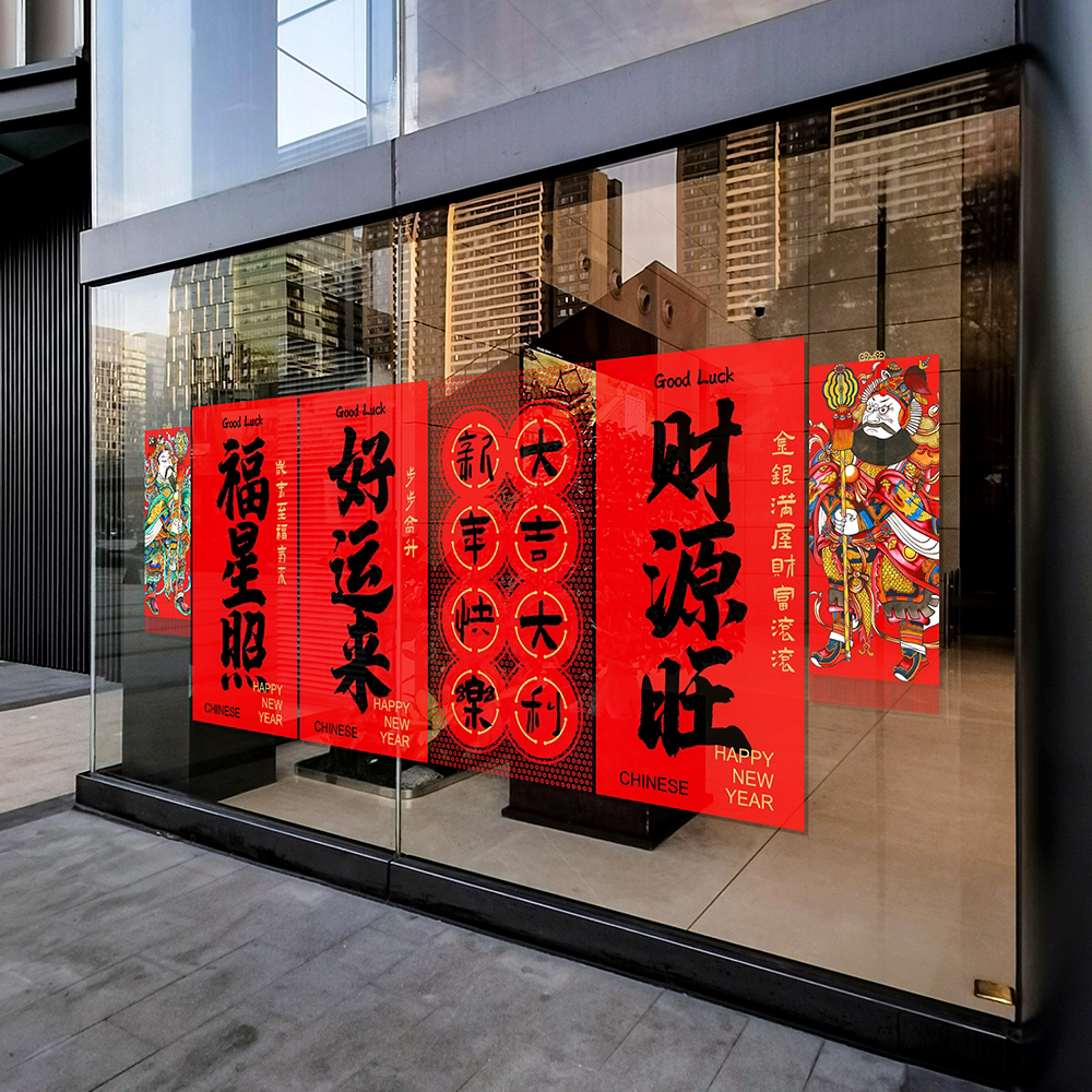 美哲双面彩色新年玻璃装饰贴纸