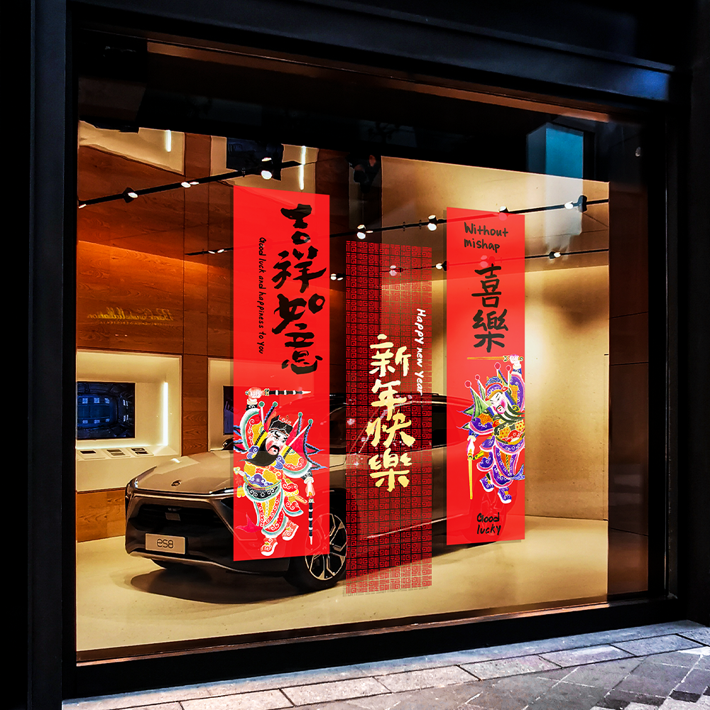 2026新年门神静电玻璃装饰贴纸商场店铺展厅橱窗场景布置挂画条幅,家居饰品,软装墙贴,淘宝优惠券,粉丝福利购,淘宝优惠卷