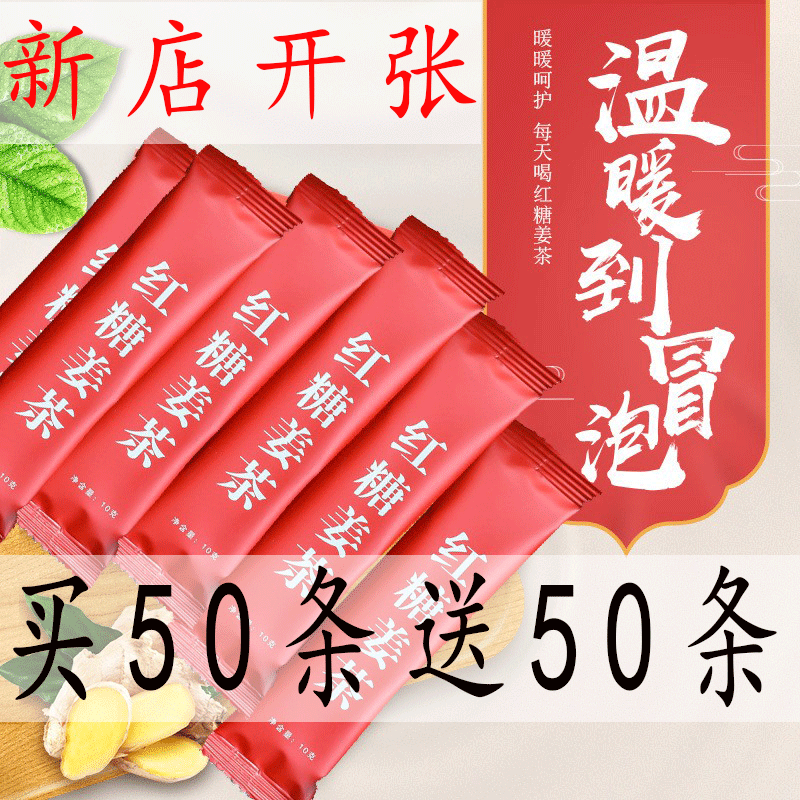 古润优红糖姜茶暖宫驱寒补气养血