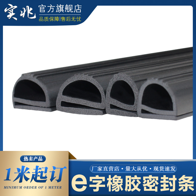 e字型橡胶防尘i防水密封条E型冷库门窗隔音发泡胶条烤箱烘箱硅胶