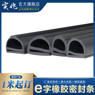 e字型橡胶防尘i防水密封条E型冷库门窗隔音发泡胶条烤箱烘箱硅胶