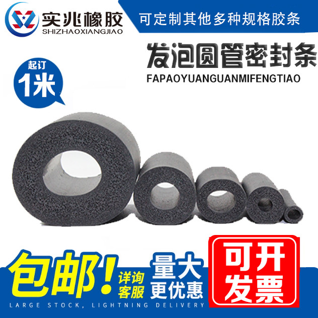 实兆发泡圆管密封条橡胶防震防水防撞条空心圆管密封条