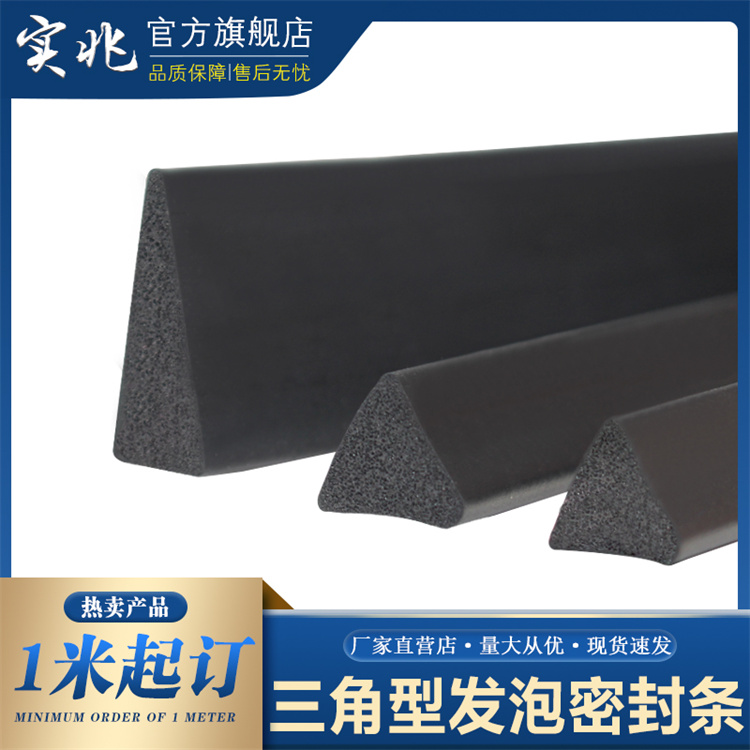 三角形橡胶乙丙密封条防震