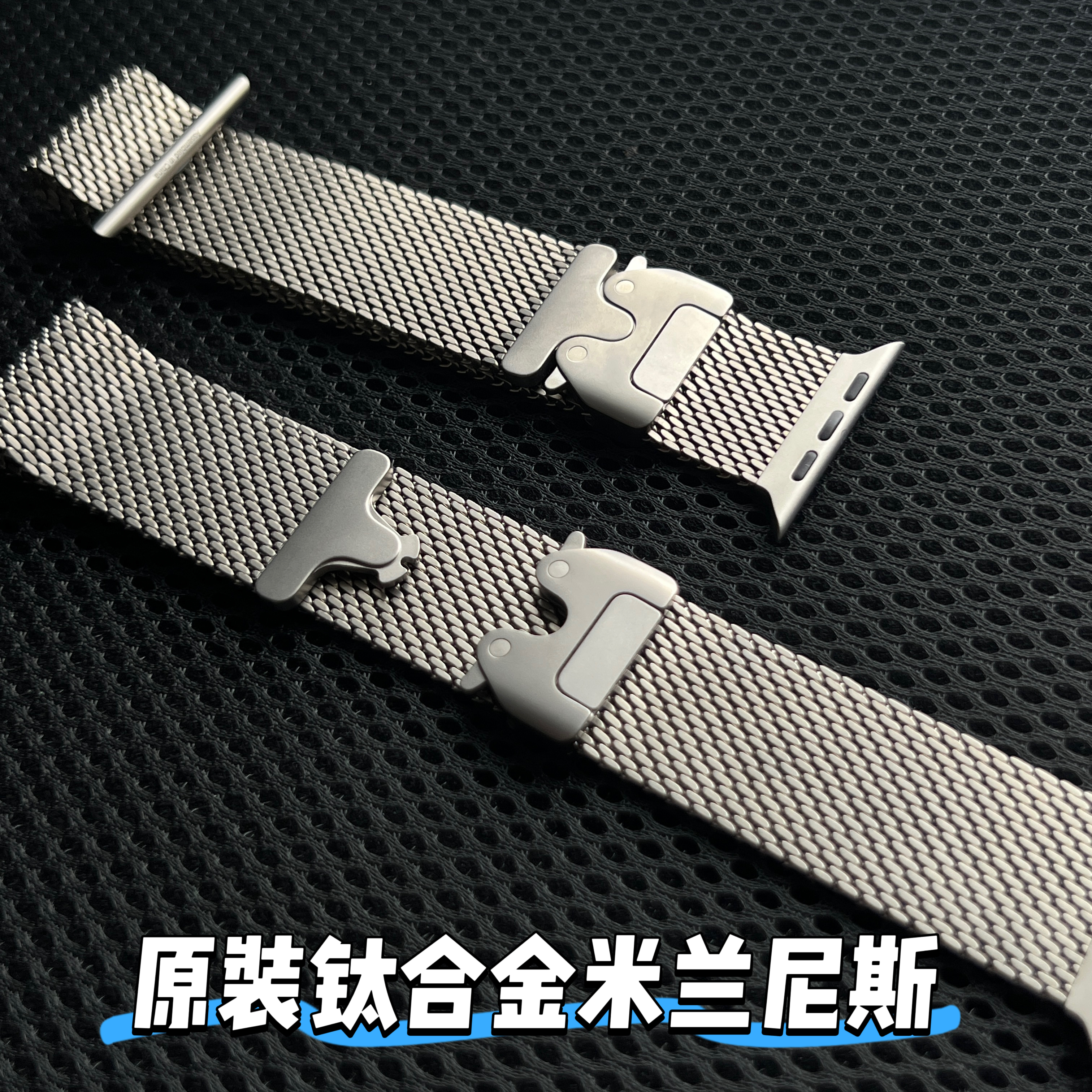 适用于苹果apple watch手表UItra1/2代49毫米钛金属米兰尼斯腕带