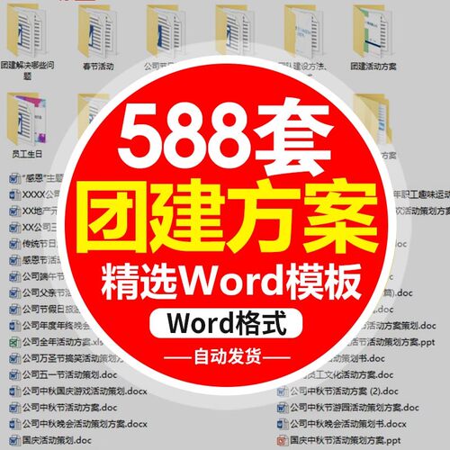 wd团建小游戏团队建设培训模板户外活动方案策划团队拓展训练文案