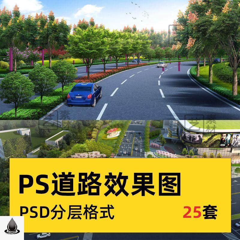 2022城市市政PS道路效果图景观大道园林绿化psd后期植物分层素材