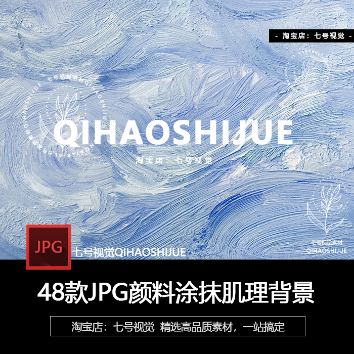 超高清油画丙烯颜料涂抹艺术肌理墙面ps设计素材jpg高清背景图片