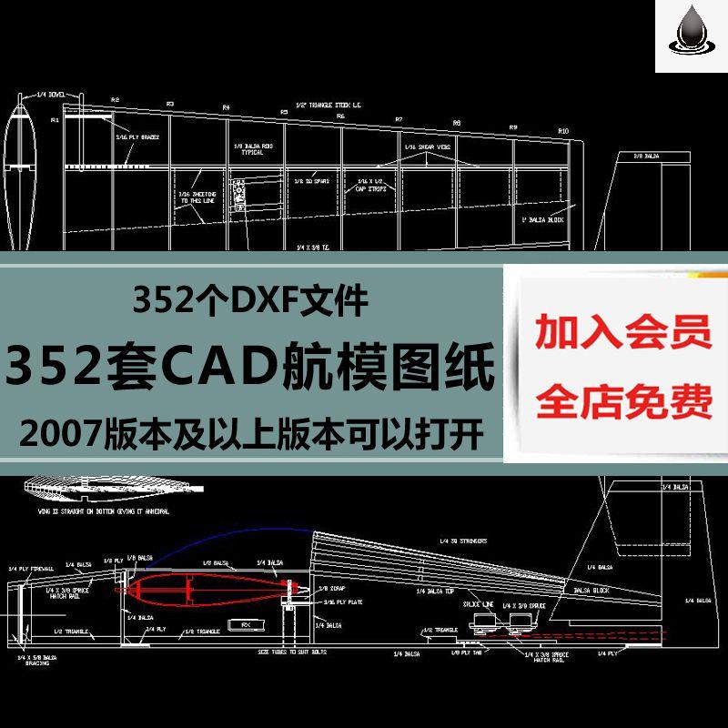 航模CAD图纸 室内设计施工图库装修DXF图块素材 飞机模型cad图纸