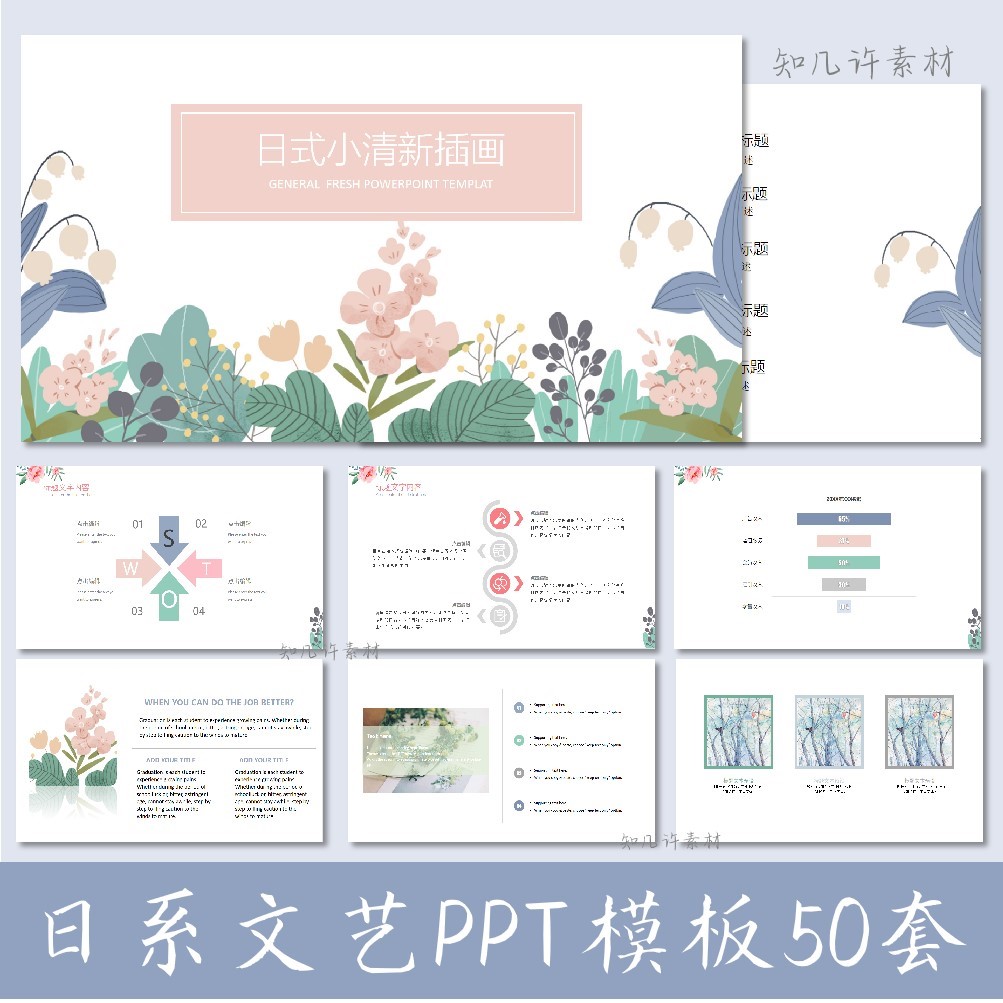 【日系文艺】PPT模板日式清新简约唯美水彩可爱学生职场通用-封面