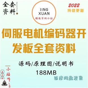 开发板编码器伺服电机例程代码原理图PMSM stm32 foc bldc资料