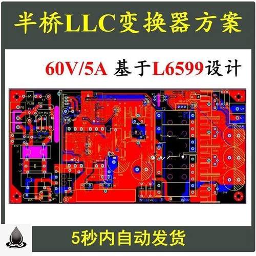 60V5A半桥LLC串联谐振开关电源设计方案 L6599学习资料电路图PCB