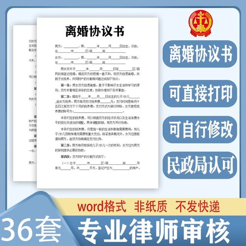 2024新版离婚协议书模板电子版民政局双方自愿离婚合同word协议