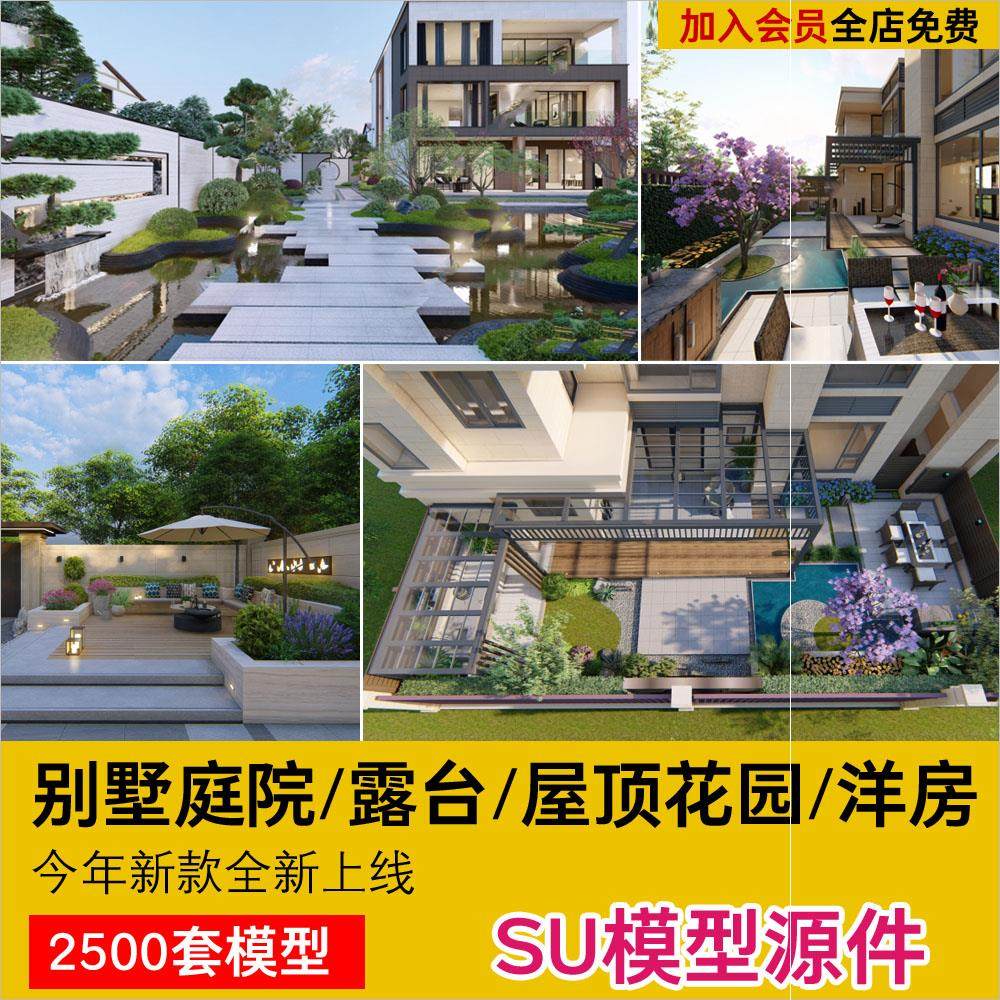 别墅庭院su模型露台新中式入户花园园林景观设计屋顶草图大师日式