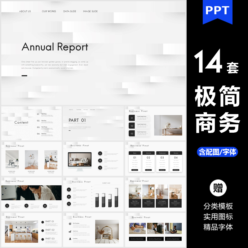 ppt模板高端极简商务大气简约数据分析图表工作总结答辩通用素材