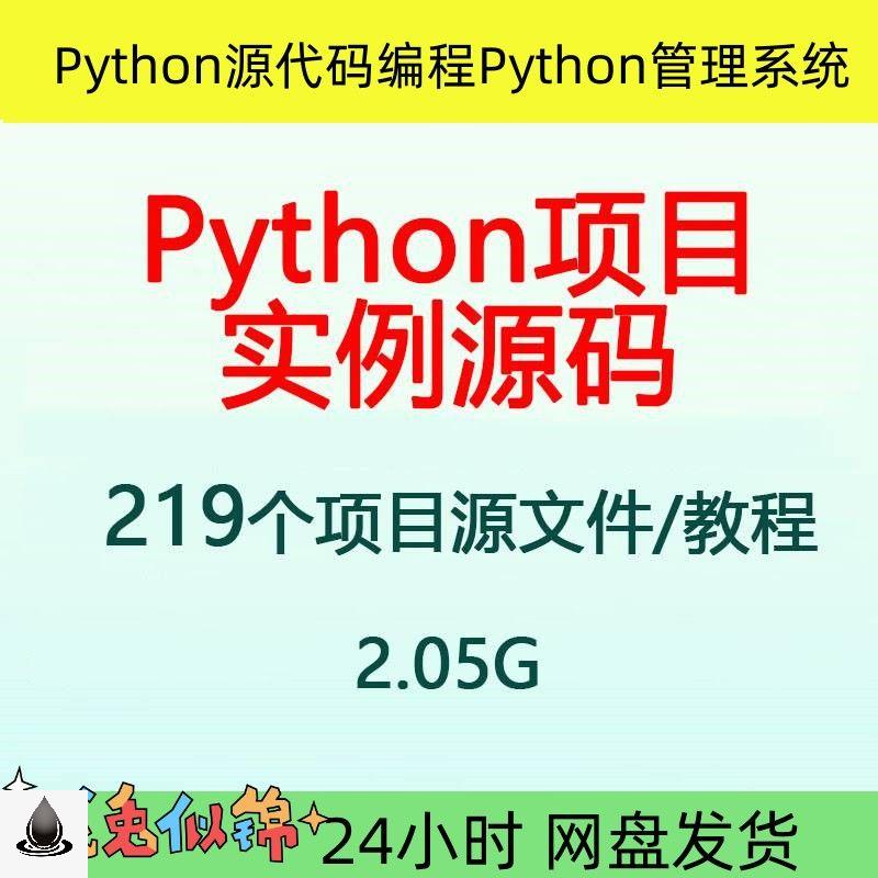 python项目实例源码算法游戏办公自动化Excel处理word游戏源代码