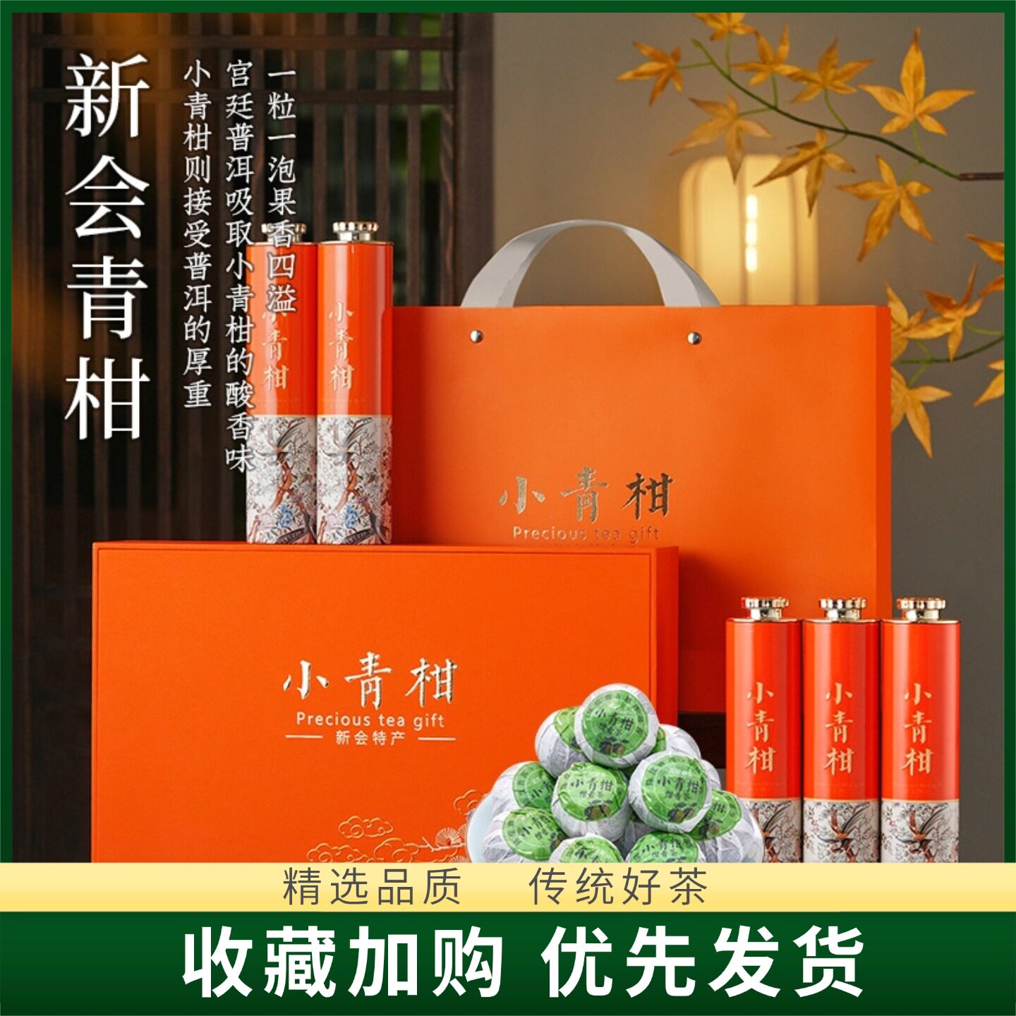 新会小青柑礼盒装普洱茶送礼熟茶