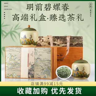 明前碧螺春2025年新茶高端礼盒装年货节送领导长辈茶叶春茶嫩芽茶