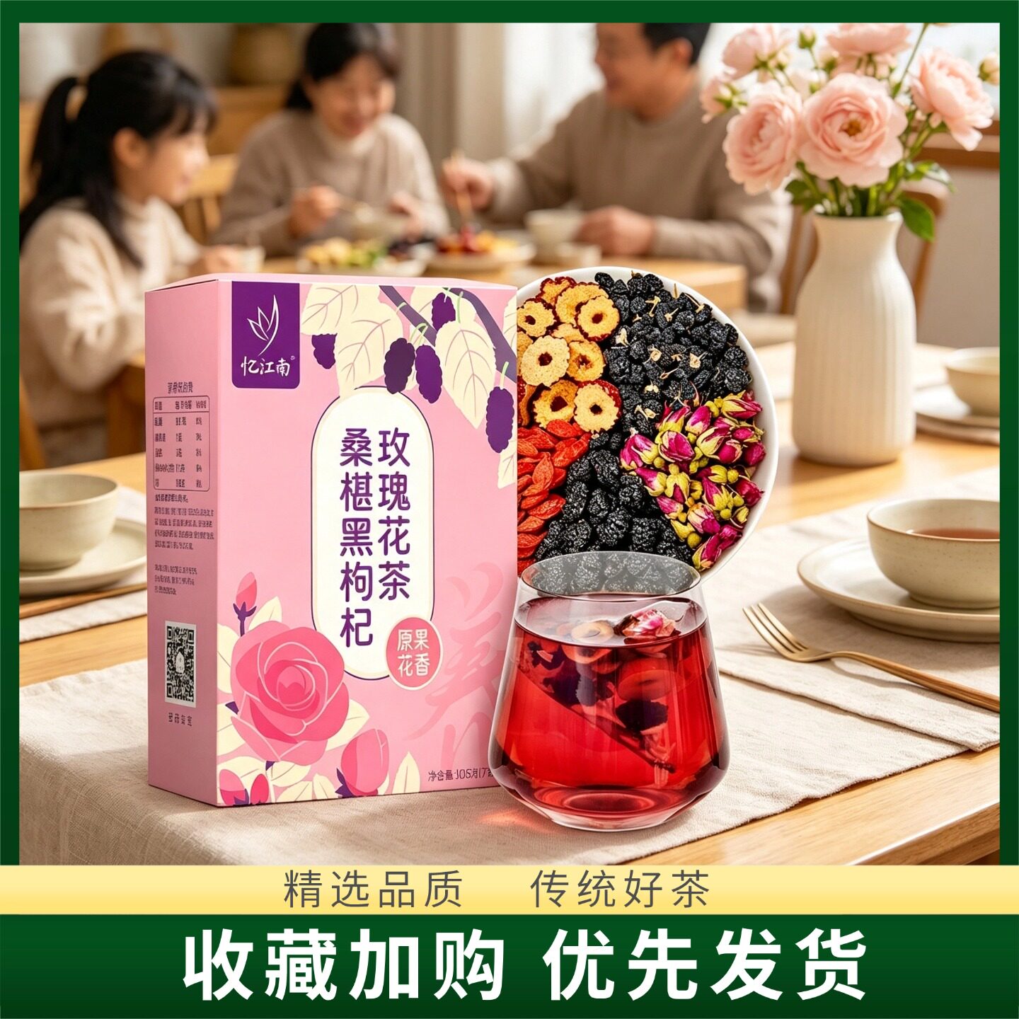 忆江南桑葚黑枸杞玫瑰茶105g盒装花草茶独立包装男女熬夜气血肾茶