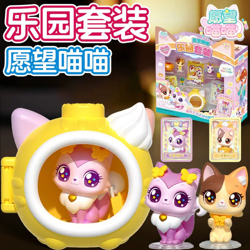 愿望喵喵系列乐园套装拿铁旅行猫猫儿童公仔小屋女孩公主礼物玩具