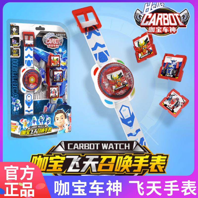 手表变形玩具咖宝车神