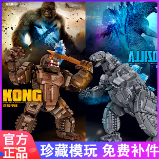 中国积木拼装高难度玩具巨大型哥斯拉大战金刚机械男孩子8-12礼物