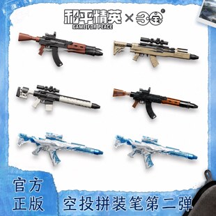 正版和平精英空投拼装笔第二弹2枪型盲盒笔游戏周边男孩枪械文具