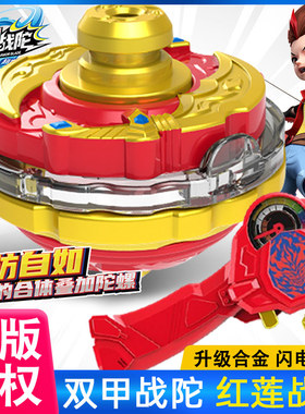 三宝超变战陀3双甲陀螺儿童玩具男孩战斗盘合金双层爆炎红莲战神2