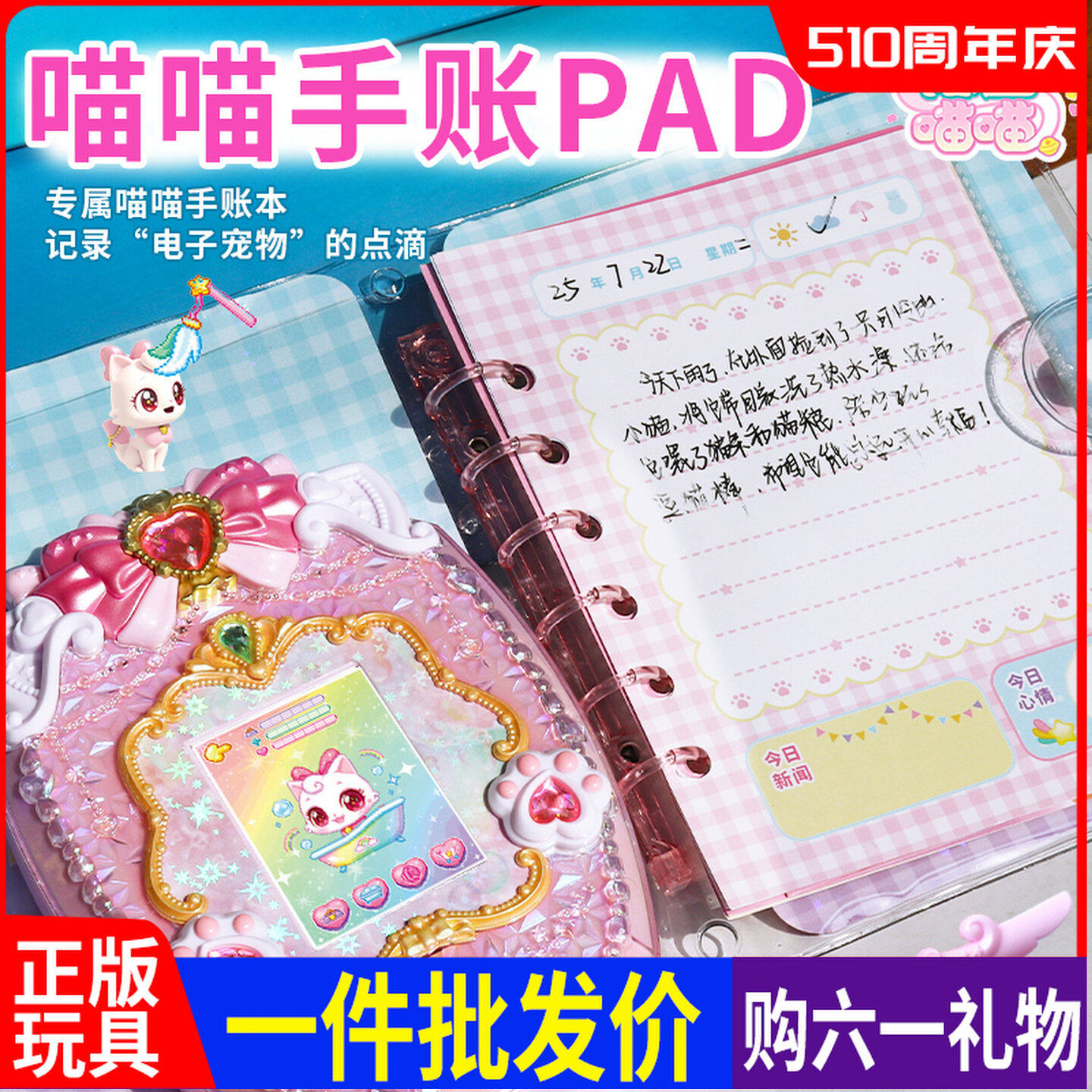 正版愿望喵喵手账本宠物PAD宠物玩具许愿猫帐杖公主儿童女孩礼物2