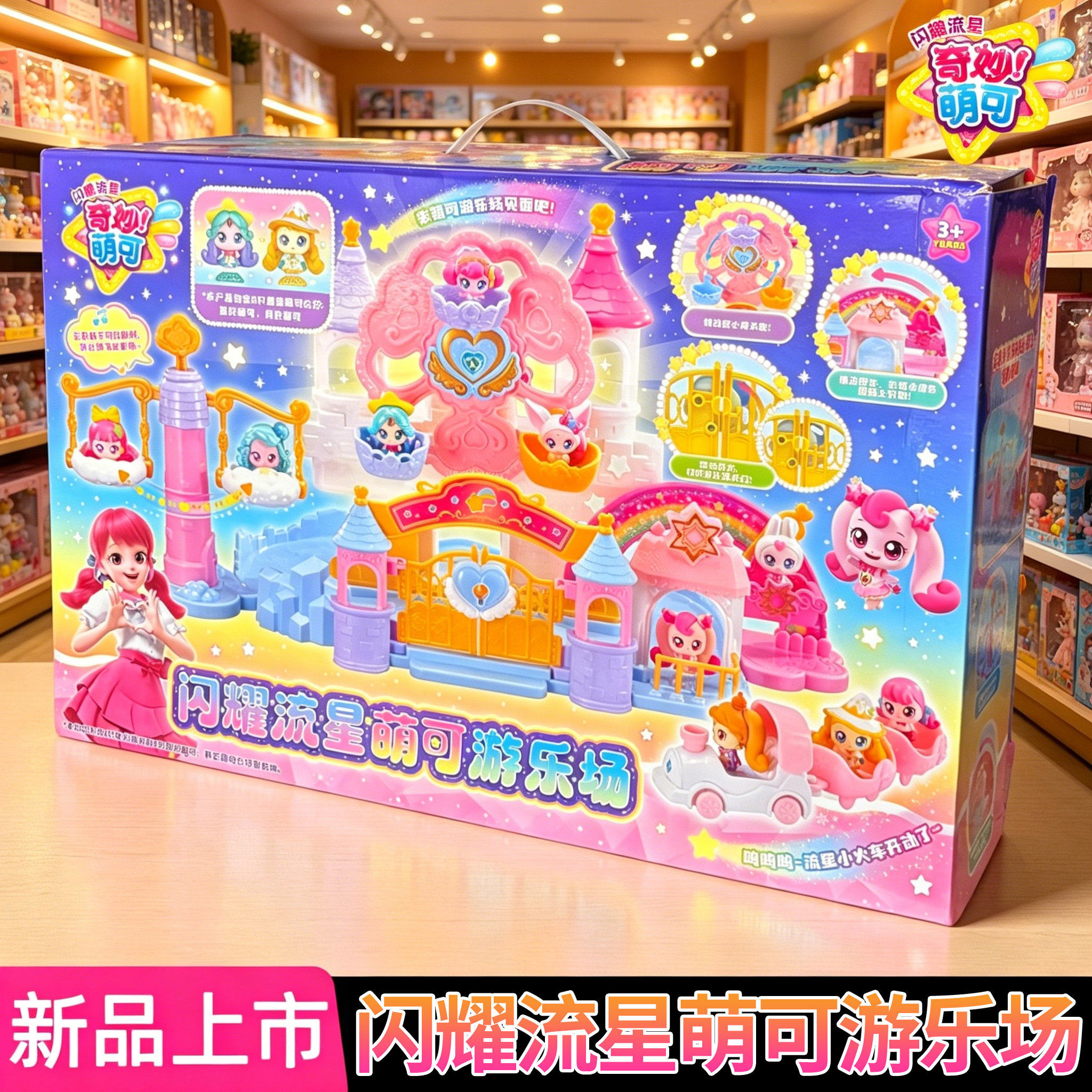 奇妙萌可第六季七闪耀流星游乐场6岁儿童生日礼物新款梦珂女孩5