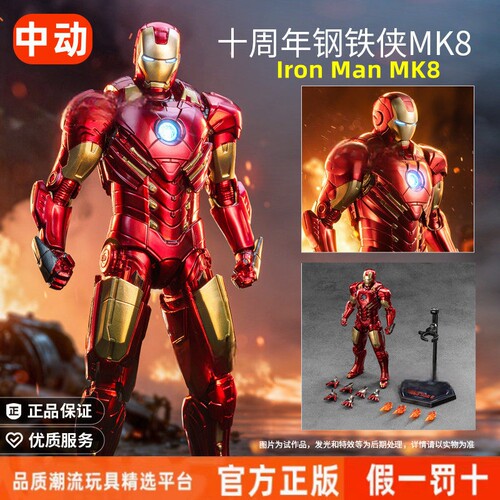 中动钢铁侠MK8手办关节可动人偶7漫威3周边收藏男孩玩具正版马克5