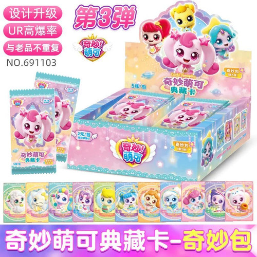 奇妙萌可卡片第3弹奇妙包UR联动典藏卡牌SC第六季闪亮10元包整盒